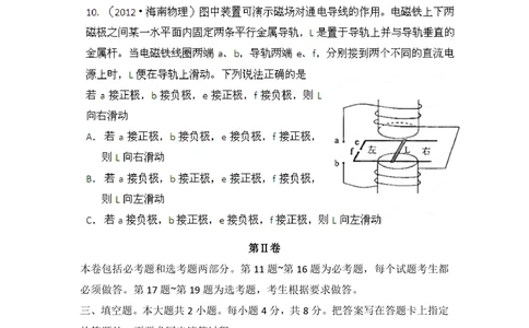 2012年高考物理试卷（海南）（空白卷）_物理历年高考真题_新&middot;PDF版2008-2025&middot;高考物理真题_物理（按试卷类型分类）2008-2025_自主命题卷&middot;物理（2008-2025）_海南自主命题&middot;物理（2008-2025）