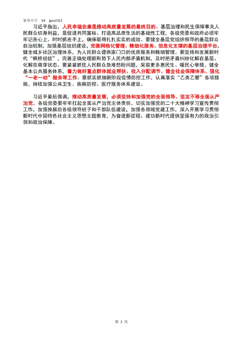 3月5日习近平在参加江苏代表团审议时的讲话_三桶油_中石化笔试_中石化笔试_8、时政（全年持续更新）_2023时政全年持续更新_讲话～拓展资料