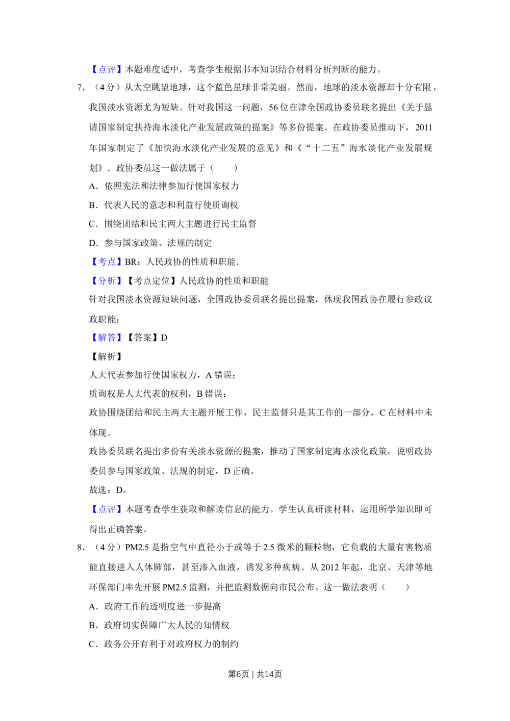 2012年高考政治试卷（天津）（解析卷）_政治历年高考真题_新&middot;Word版2008-2025&middot;高考政治真题_政治（按试卷类型分类）2008-2025_自主命题卷&middot;政治（2008-2025）_天津自主命题&middot;政治（2008-2024）