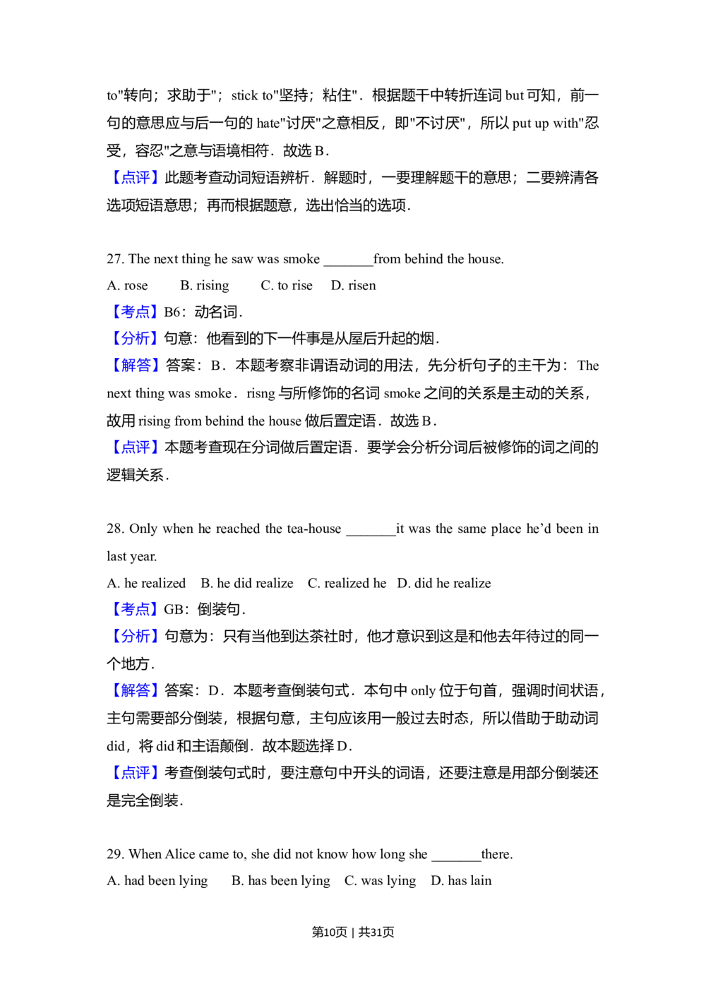 2011年高考英语试卷（新课标）（解析卷）_英语历年高考真题_新&middot;Word版2008-2025&middot;高考英语真题_英语（按试卷类型分类）2008-2025_全国卷&middot;英语（2008-2025）