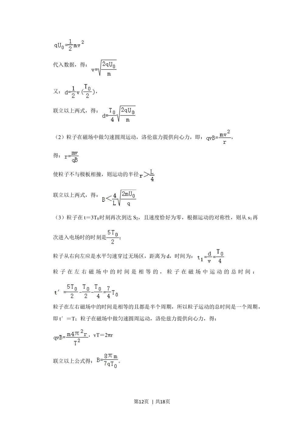 2012年高考物理试卷（山东）（解析卷）_物理历年高考真题_新&middot;Word版2008-2025&middot;高考物理真题_物理（按试卷类型分类）2008-2025_自主命题卷&middot;物理（2008-2025）
