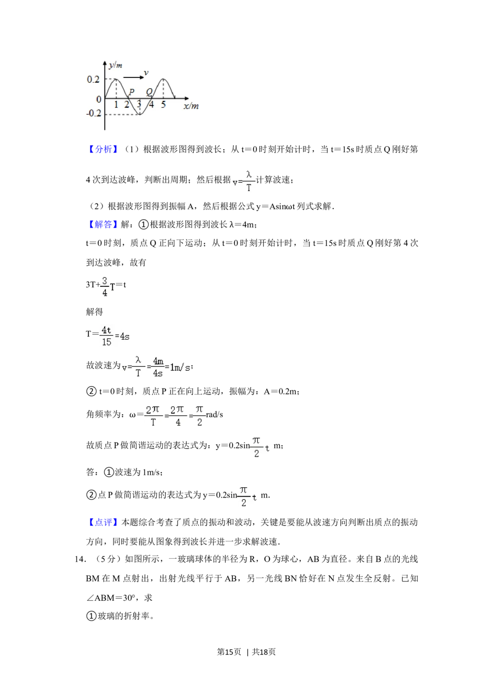 2012年高考物理试卷（山东）（解析卷）_物理历年高考真题_新&middot;Word版2008-2025&middot;高考物理真题_物理（按试卷类型分类）2008-2025_自主命题卷&middot;物理（2008-2025）