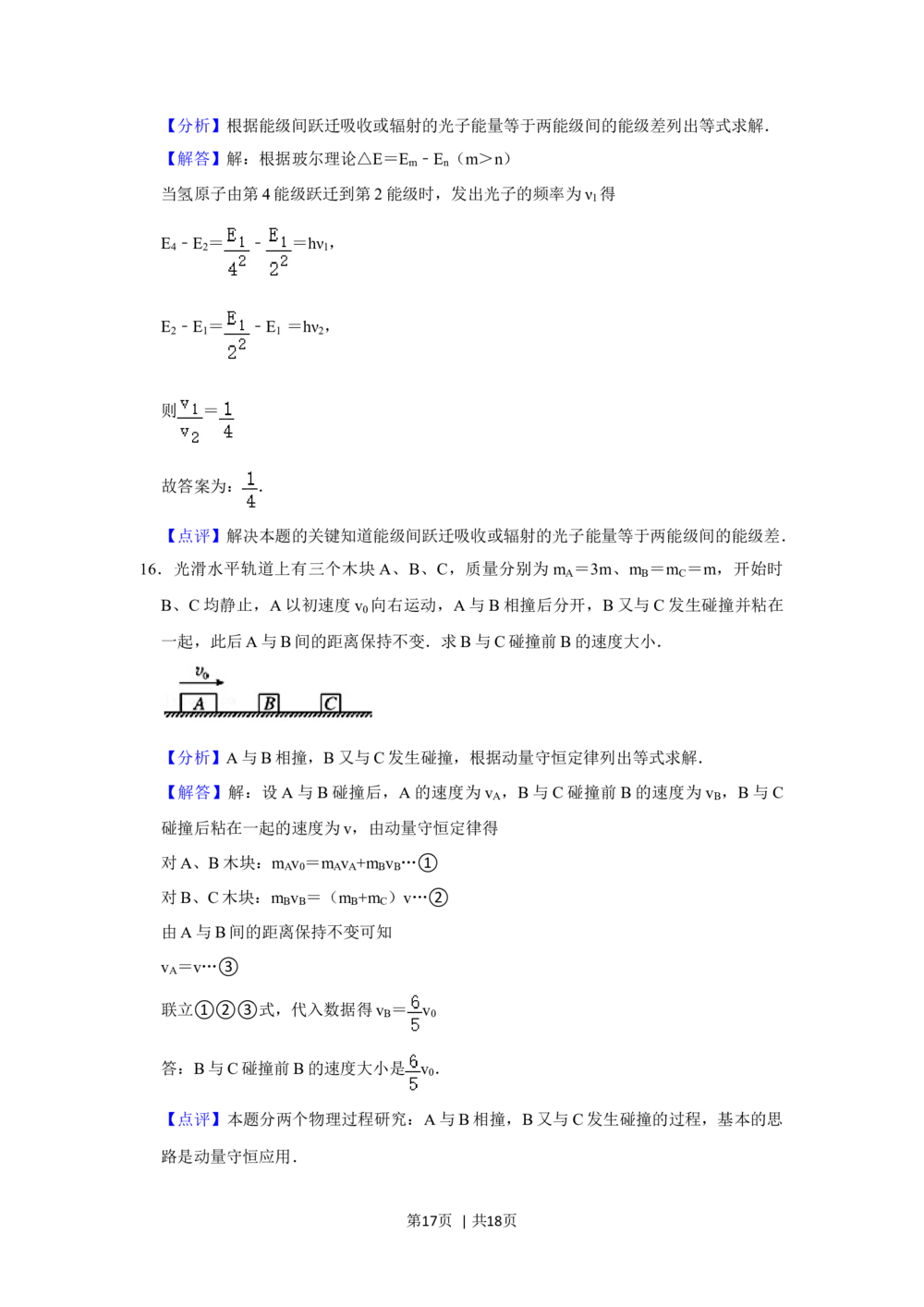 2012年高考物理试卷（山东）（解析卷）_物理历年高考真题_新&middot;Word版2008-2025&middot;高考物理真题_物理（按试卷类型分类）2008-2025_自主命题卷&middot;物理（2008-2025）