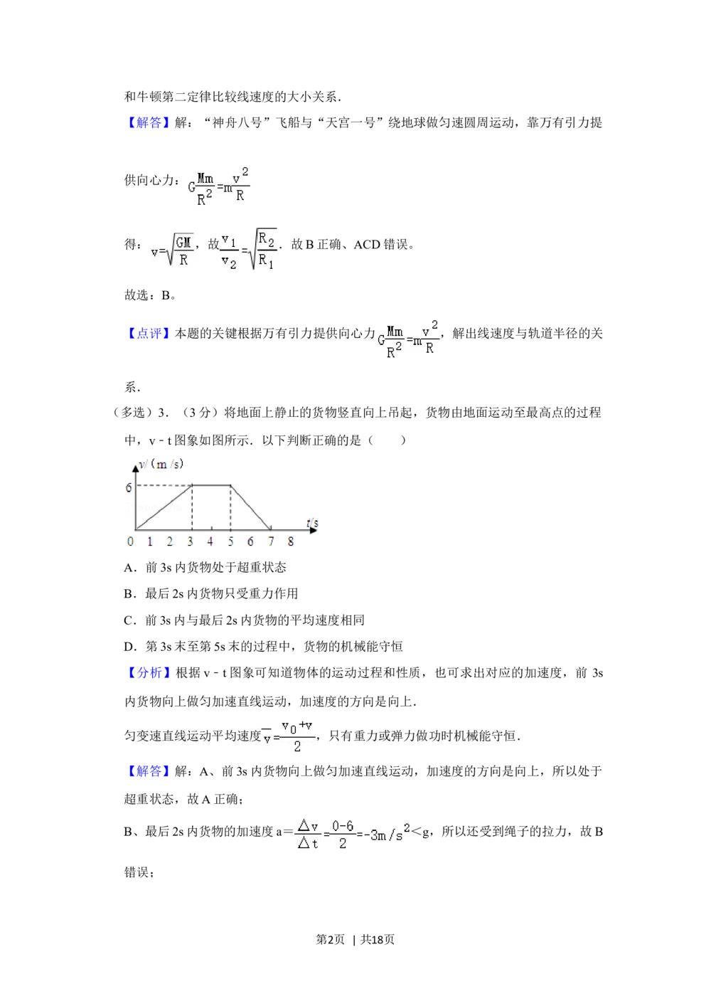 2012年高考物理试卷（山东）（解析卷）_物理历年高考真题_新&middot;Word版2008-2025&middot;高考物理真题_物理（按试卷类型分类）2008-2025_自主命题卷&middot;物理（2008-2025）