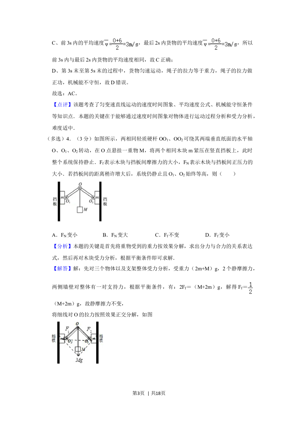 2012年高考物理试卷（山东）（解析卷）_物理历年高考真题_新&middot;Word版2008-2025&middot;高考物理真题_物理（按试卷类型分类）2008-2025_自主命题卷&middot;物理（2008-2025）