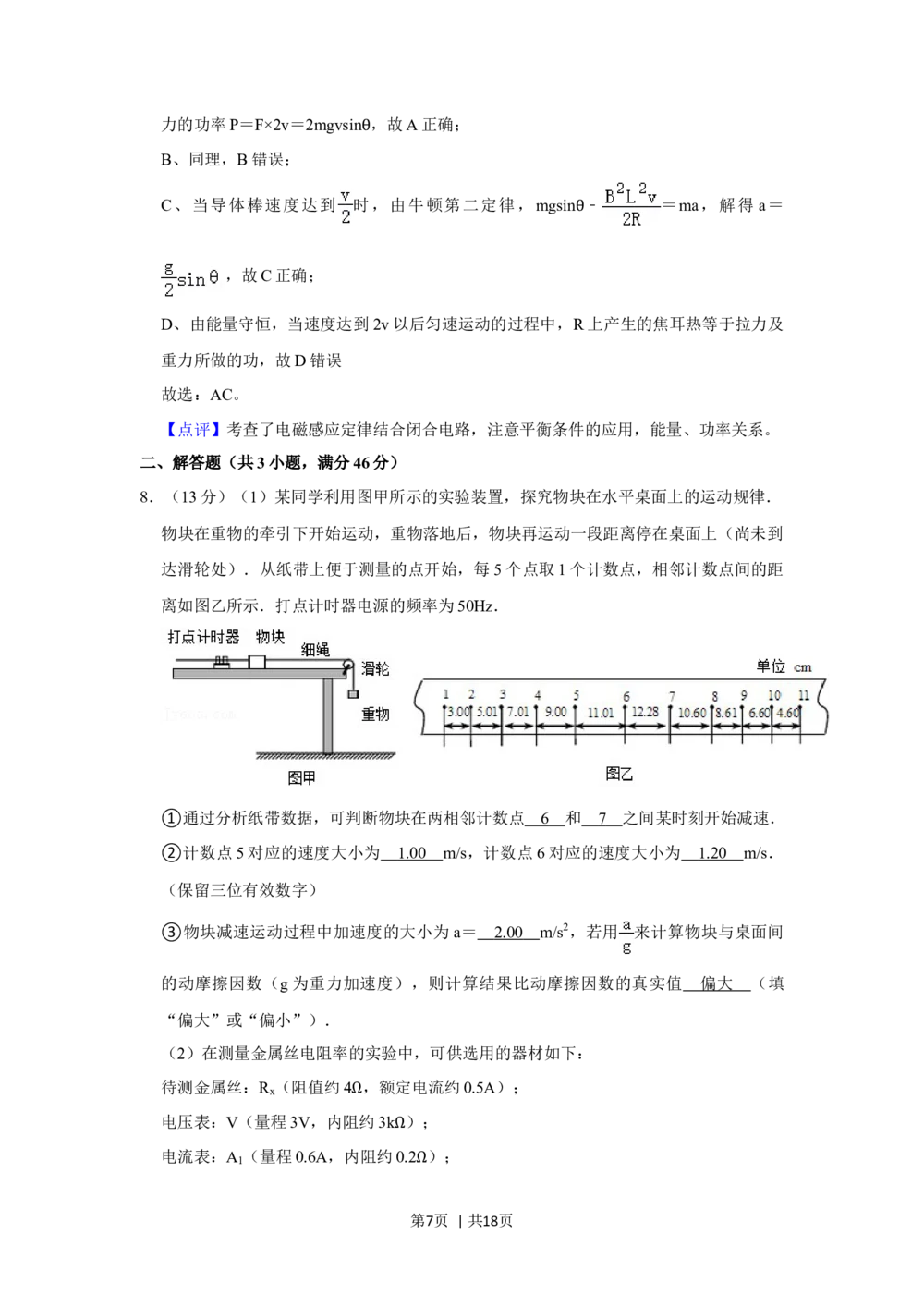 2012年高考物理试卷（山东）（解析卷）_物理历年高考真题_新&middot;Word版2008-2025&middot;高考物理真题_物理（按试卷类型分类）2008-2025_自主命题卷&middot;物理（2008-2025）