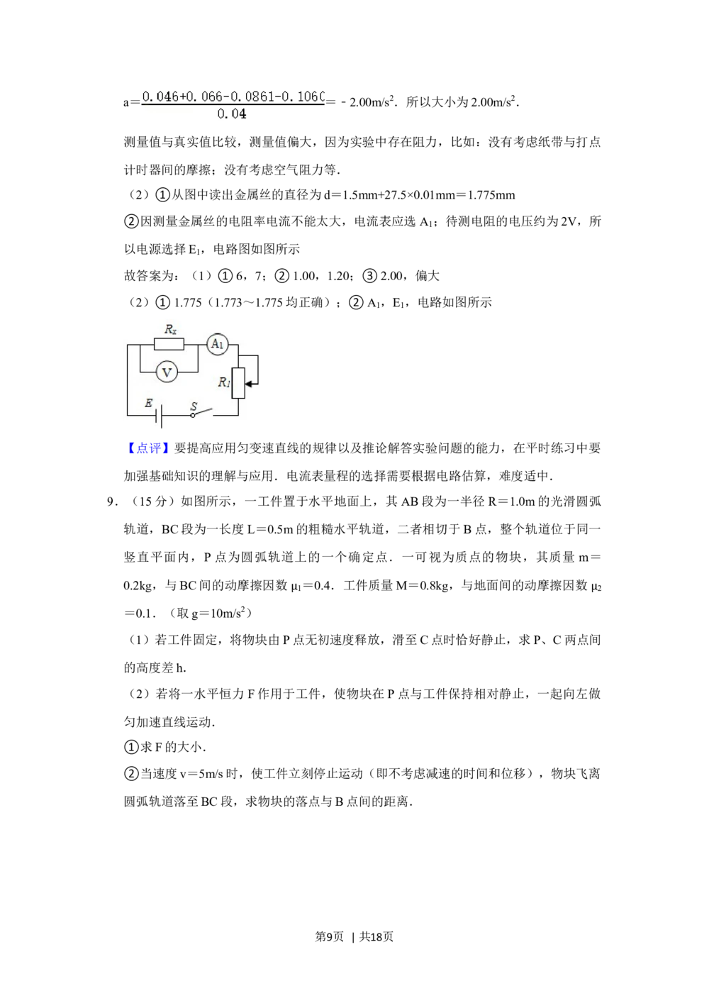 2012年高考物理试卷（山东）（解析卷）_物理历年高考真题_新&middot;Word版2008-2025&middot;高考物理真题_物理（按试卷类型分类）2008-2025_自主命题卷&middot;物理（2008-2025）