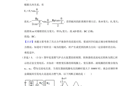 2012年高考物理试卷（山东）（解析卷）_物理历年高考真题_新&middot;Word版2008-2025&middot;高考物理真题_物理（按试卷类型分类）2008-2025_自主命题卷&middot;物理（2008-2025）