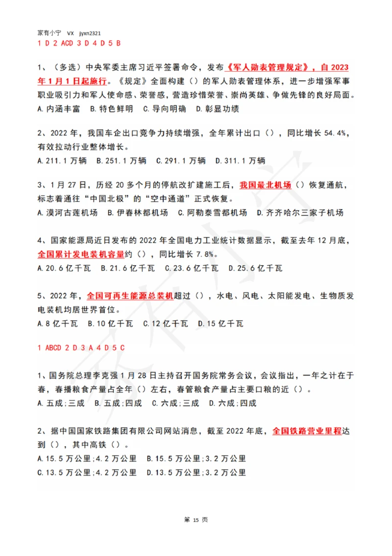 2023年1月时政热点试题及答案_三桶油_中石化笔试_中石化笔试_8、时政（全年持续更新）_2023时政全年持续更新_01时政试题及答案