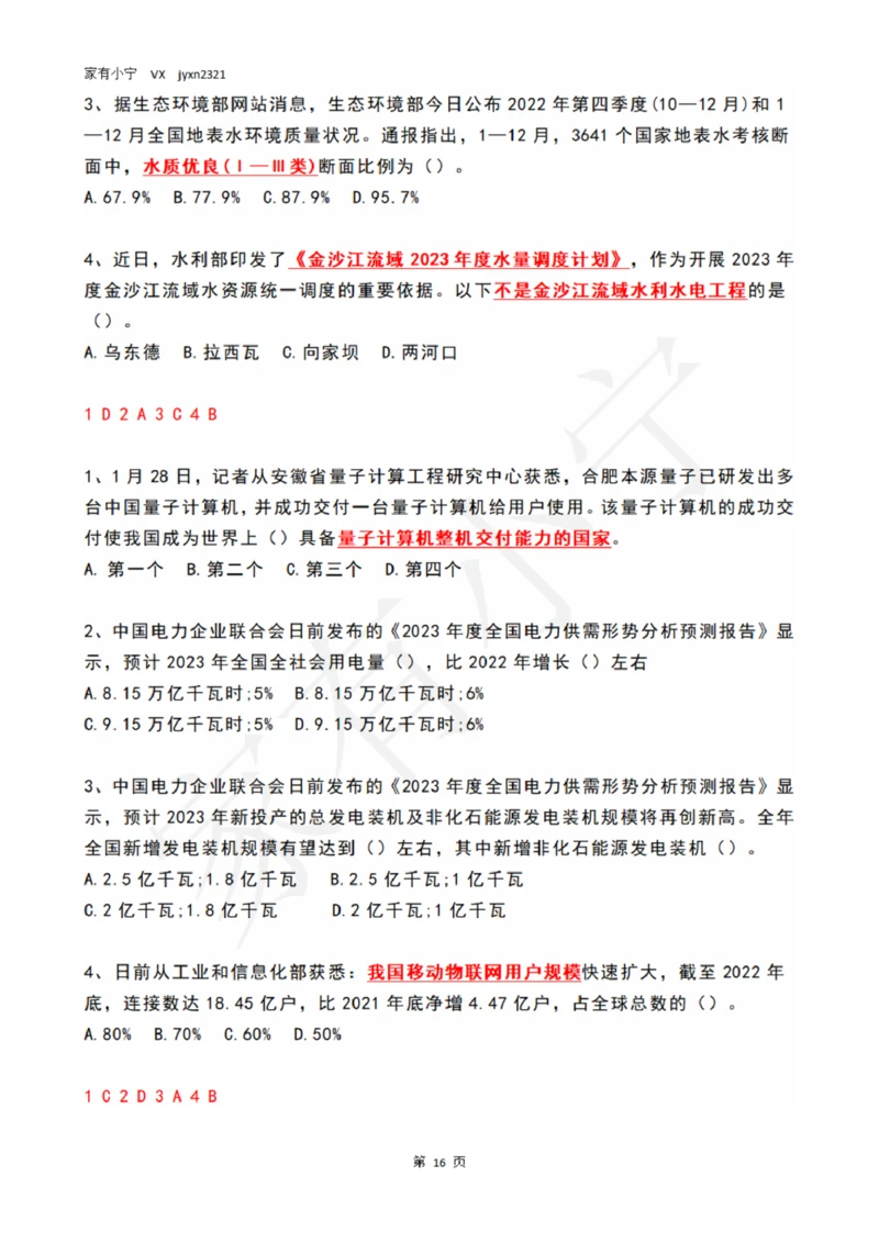 2023年1月时政热点试题及答案_三桶油_中石化笔试_中石化笔试_8、时政（全年持续更新）_2023时政全年持续更新_01时政试题及答案