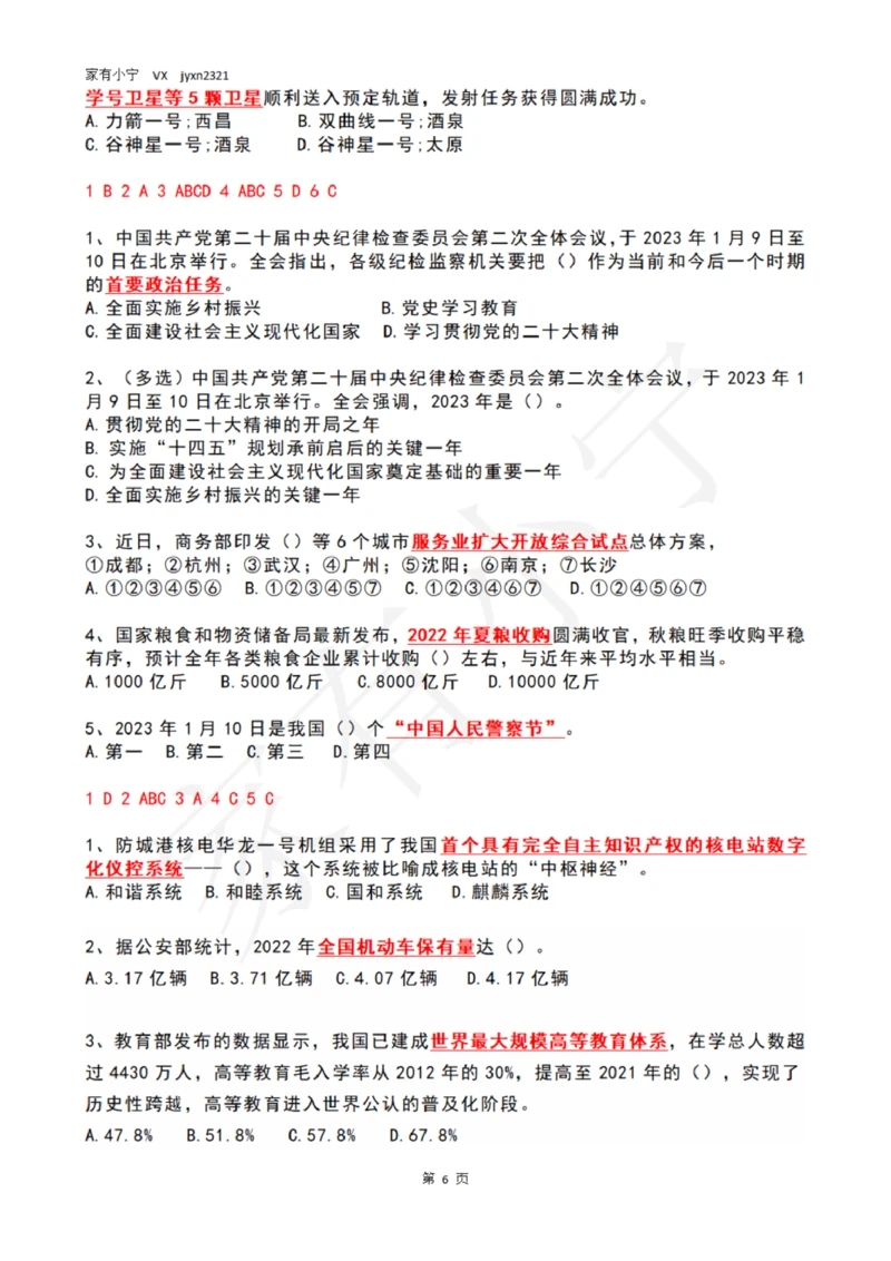 2023年1月时政热点试题及答案_三桶油_中石化笔试_中石化笔试_8、时政（全年持续更新）_2023时政全年持续更新_01时政试题及答案