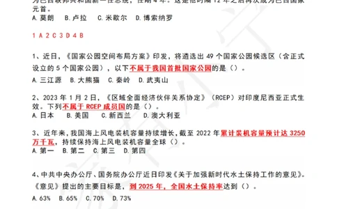 2023年1月时政热点试题及答案_三桶油_中石化笔试_中石化笔试_8、时政（全年持续更新）_2023时政全年持续更新_01时政试题及答案