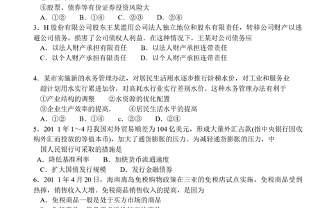 2011年高考政治试卷（海南）（空白卷）_政治历年高考真题_新&middot;Word版2008-2025&middot;高考政治真题_政治（按省份分类）2008-2025_2008-2024&middot;（海南）政治高考真题