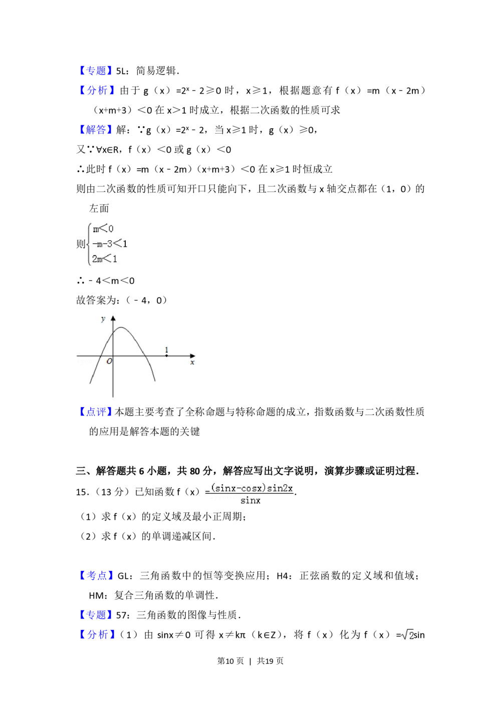 2012年高考数学试卷（文）（北京）（解析卷）_历年高考真题合集_数学历年高考真题_新&middot;PDF版2008-2025&middot;高考数学真题_数学（按年份分类）2008-2025_2012&middot;高考数学真题