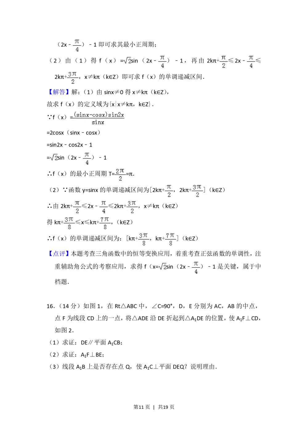 2012年高考数学试卷（文）（北京）（解析卷）_历年高考真题合集_数学历年高考真题_新&middot;PDF版2008-2025&middot;高考数学真题_数学（按年份分类）2008-2025_2012&middot;高考数学真题