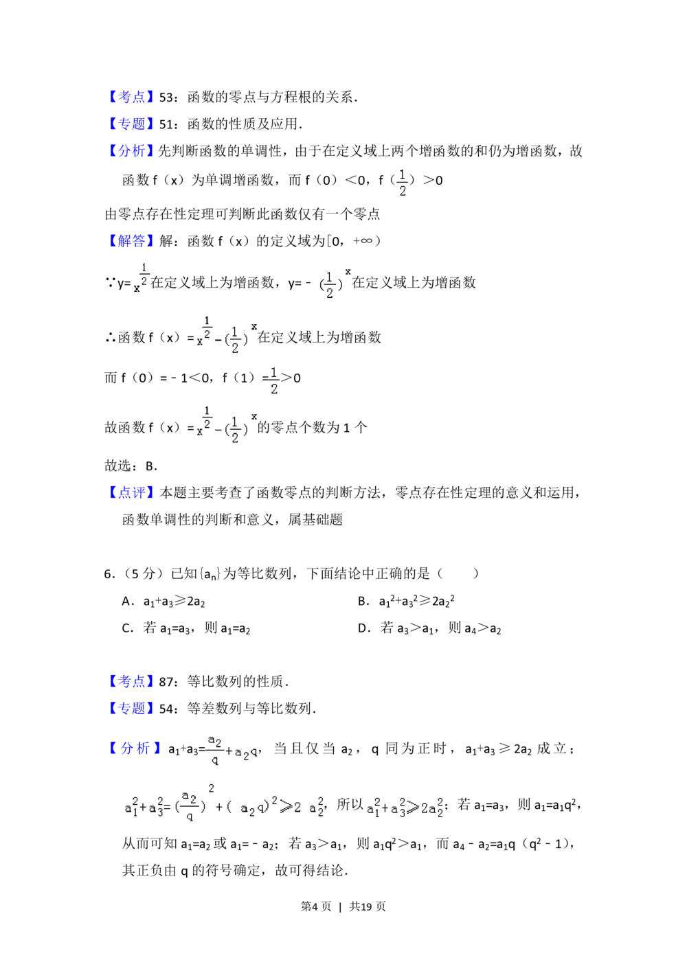 2012年高考数学试卷（文）（北京）（解析卷）_历年高考真题合集_数学历年高考真题_新&middot;PDF版2008-2025&middot;高考数学真题_数学（按年份分类）2008-2025_2012&middot;高考数学真题