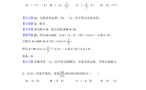 2012年高考数学试卷（文）（北京）（解析卷）_历年高考真题合集_数学历年高考真题_新&middot;PDF版2008-2025&middot;高考数学真题_数学（按年份分类）2008-2025_2012&middot;高考数学真题