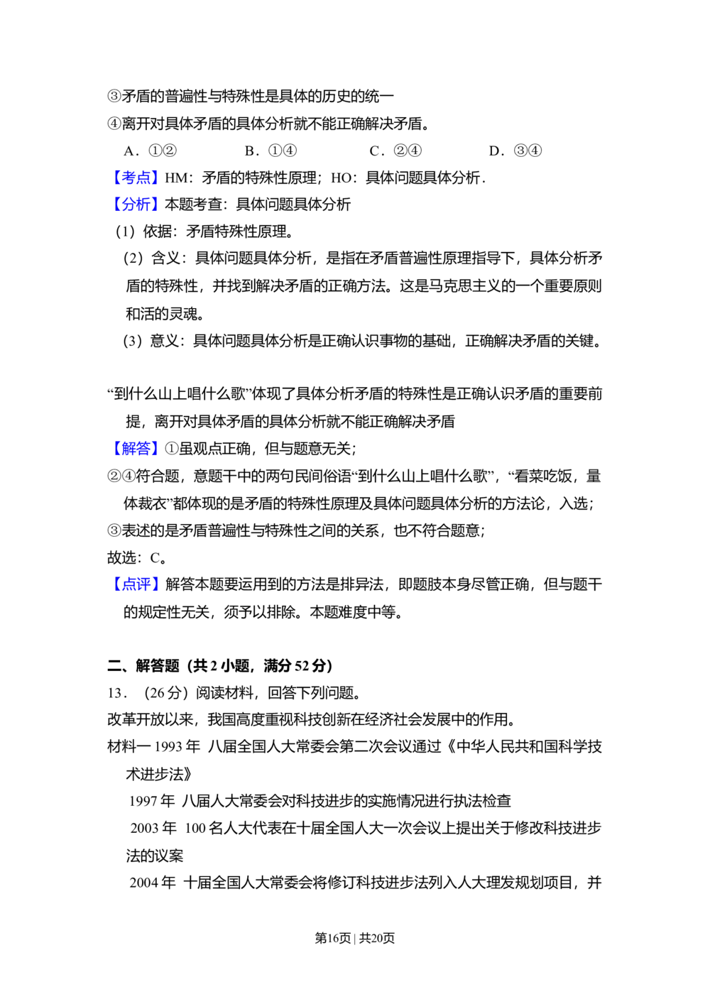 2011年高考政治试卷（新课标）（解析卷）_政治历年高考真题_新&middot;Word版2008-2025&middot;高考政治真题_政治（按省份分类）2008-2025_2008-2025&middot;（山西）政治高考真题