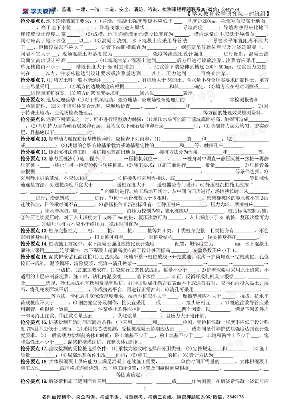 02.2025一建《建筑》考前10页纸（填空版）_2026年一级建造师_2026年一建建筑_2025年一建建筑SVIP_05-考前密训✿央企特训✿机构普押_32-建筑《考前十页纸》XT