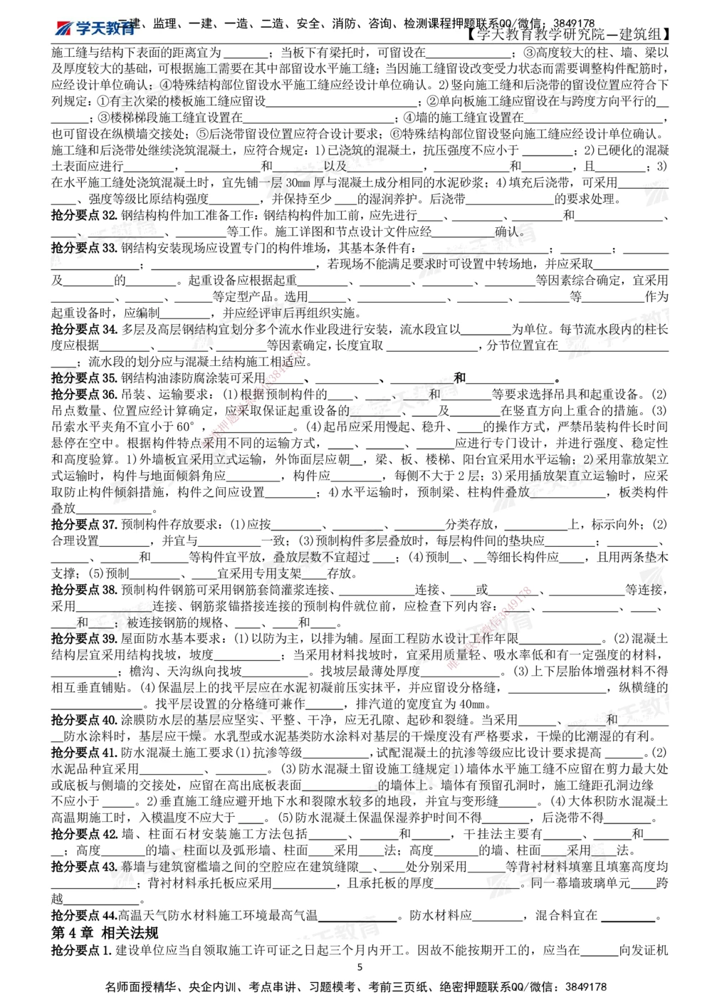 02.2025一建《建筑》考前10页纸（填空版）_2026年一级建造师_2026年一建建筑_2025年一建建筑SVIP_05-考前密训✿央企特训✿机构普押_32-建筑《考前十页纸》XT