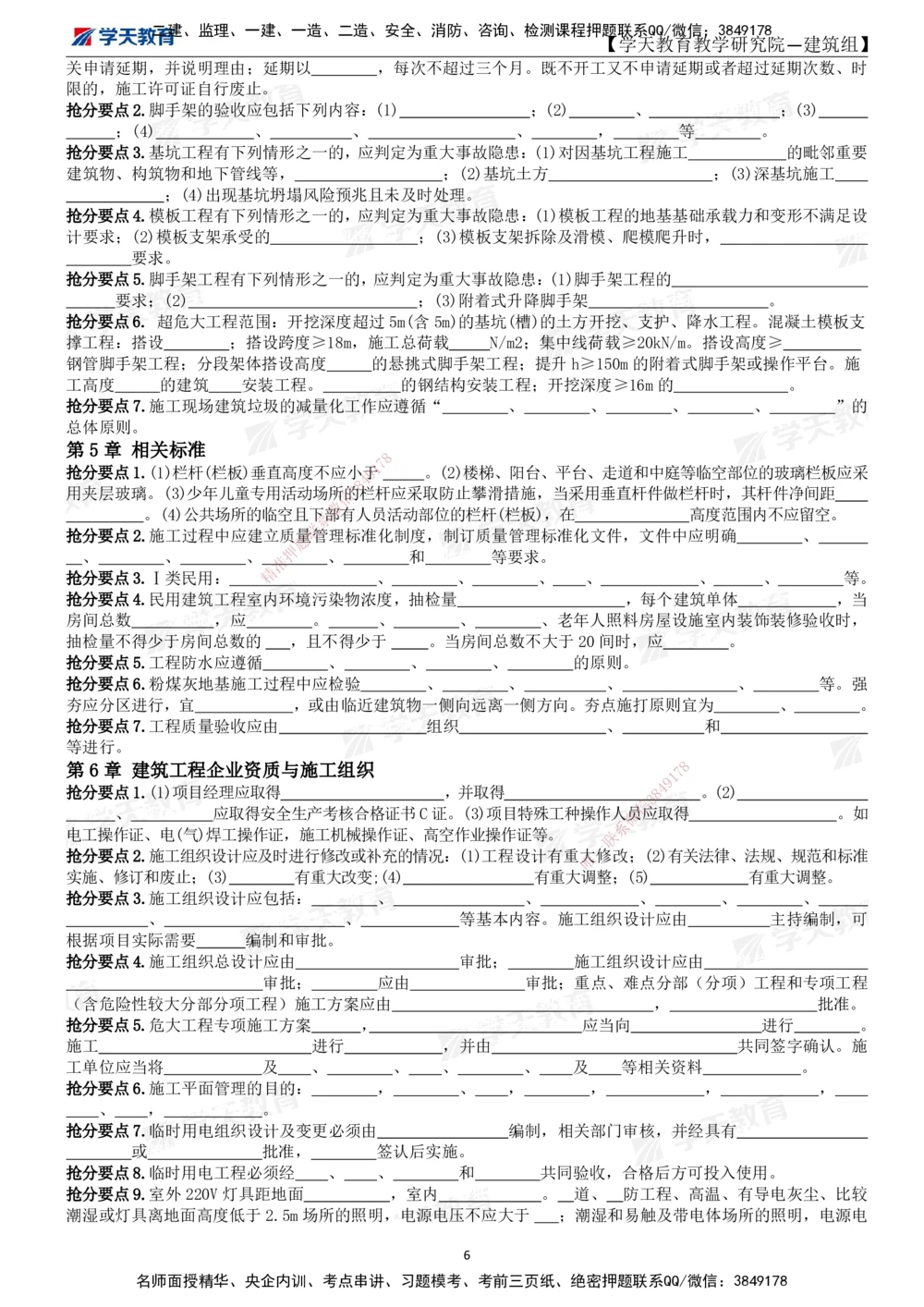 02.2025一建《建筑》考前10页纸（填空版）_2026年一级建造师_2026年一建建筑_2025年一建建筑SVIP_05-考前密训✿央企特训✿机构普押_32-建筑《考前十页纸》XT