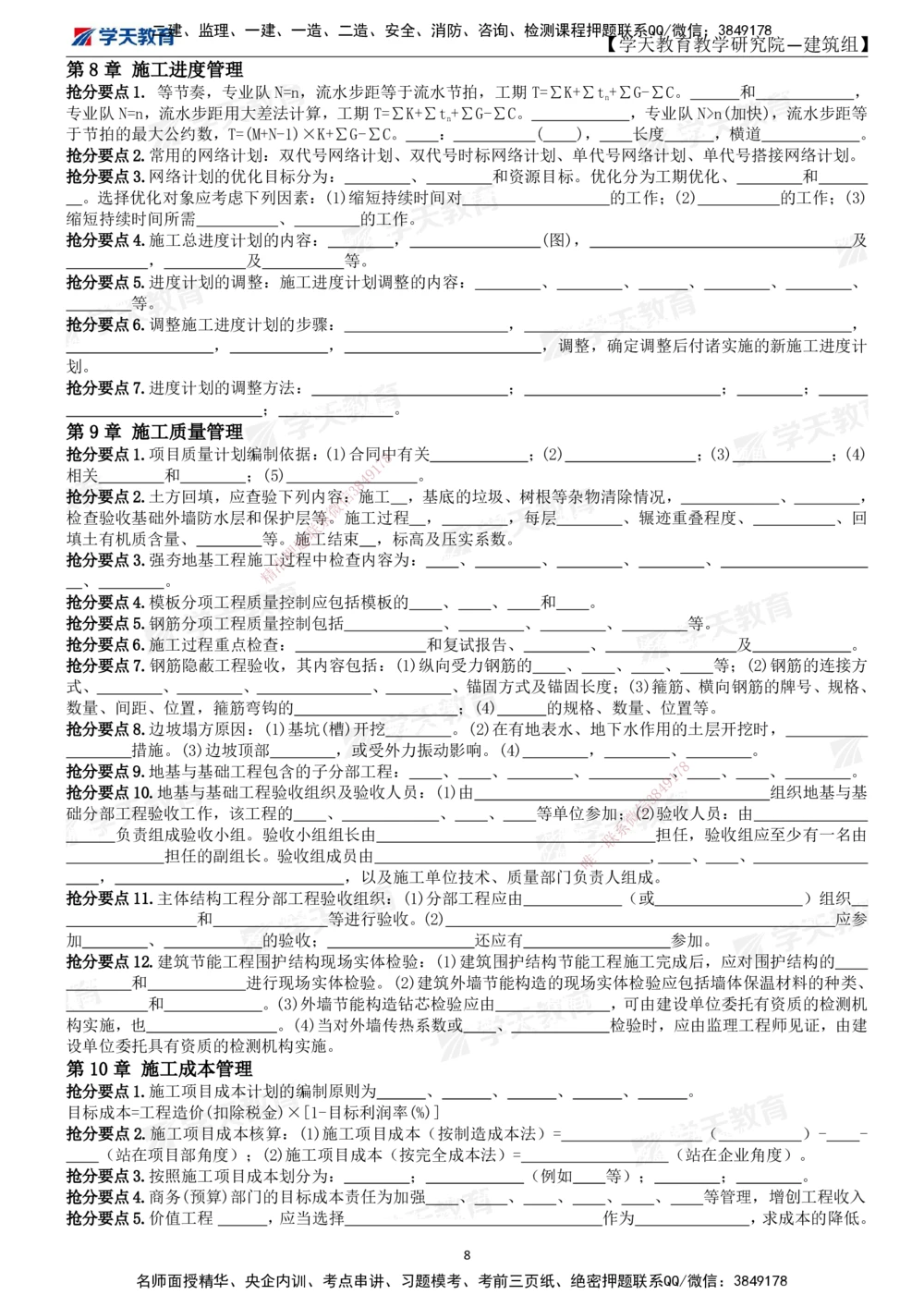 02.2025一建《建筑》考前10页纸（填空版）_2026年一级建造师_2026年一建建筑_2025年一建建筑SVIP_05-考前密训✿央企特训✿机构普押_32-建筑《考前十页纸》XT