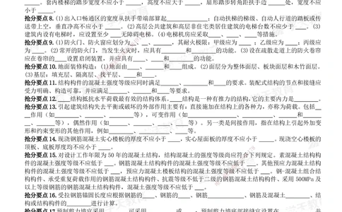 02.2025一建《建筑》考前10页纸（填空版）_2026年一级建造师_2026年一建建筑_2025年一建建筑SVIP_05-考前密训✿央企特训✿机构普押_32-建筑《考前十页纸》XT