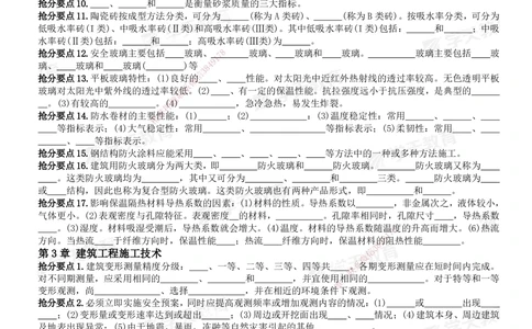 02.2025一建《建筑》考前10页纸（填空版）_2026年一级建造师_2026年一建建筑_2025年一建建筑SVIP_05-考前密训✿央企特训✿机构普押_32-建筑《考前十页纸》XT