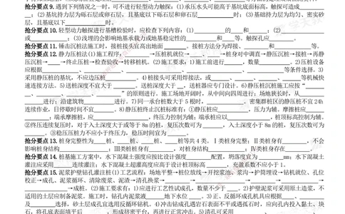 02.2025一建《建筑》考前10页纸（填空版）_2026年一级建造师_2026年一建建筑_2025年一建建筑SVIP_05-考前密训✿央企特训✿机构普押_32-建筑《考前十页纸》XT