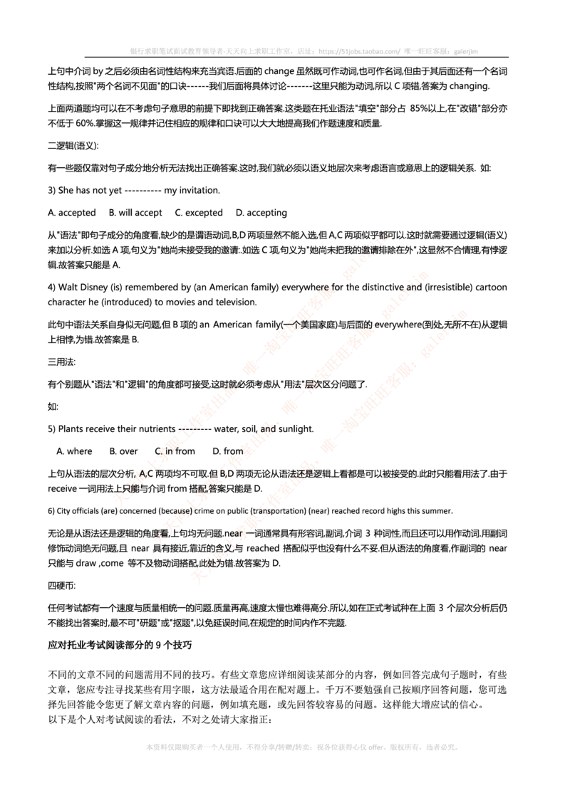 5-1---复习讲义：托业英语考试题型结构&解题技巧_2025春招题库汇总_通信运营商_集合_移动联通电信_移动+电信+联通_2020中国联通笔试系统复习资料_3中国联通英语复习讲义及练习题库