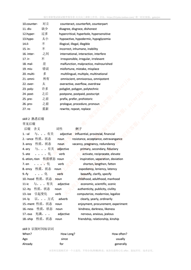 5-1---复习讲义：托业英语考试题型结构&解题技巧_2025春招题库汇总_通信运营商_集合_移动联通电信_移动+电信+联通_2020中国联通笔试系统复习资料_3中国联通英语复习讲义及练习题库