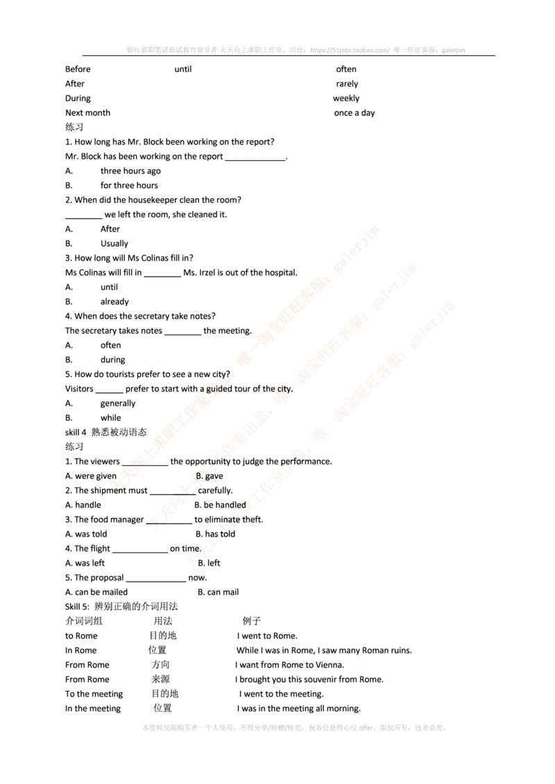 5-1---复习讲义：托业英语考试题型结构&解题技巧_2025春招题库汇总_通信运营商_集合_移动联通电信_移动+电信+联通_2020中国联通笔试系统复习资料_3中国联通英语复习讲义及练习题库