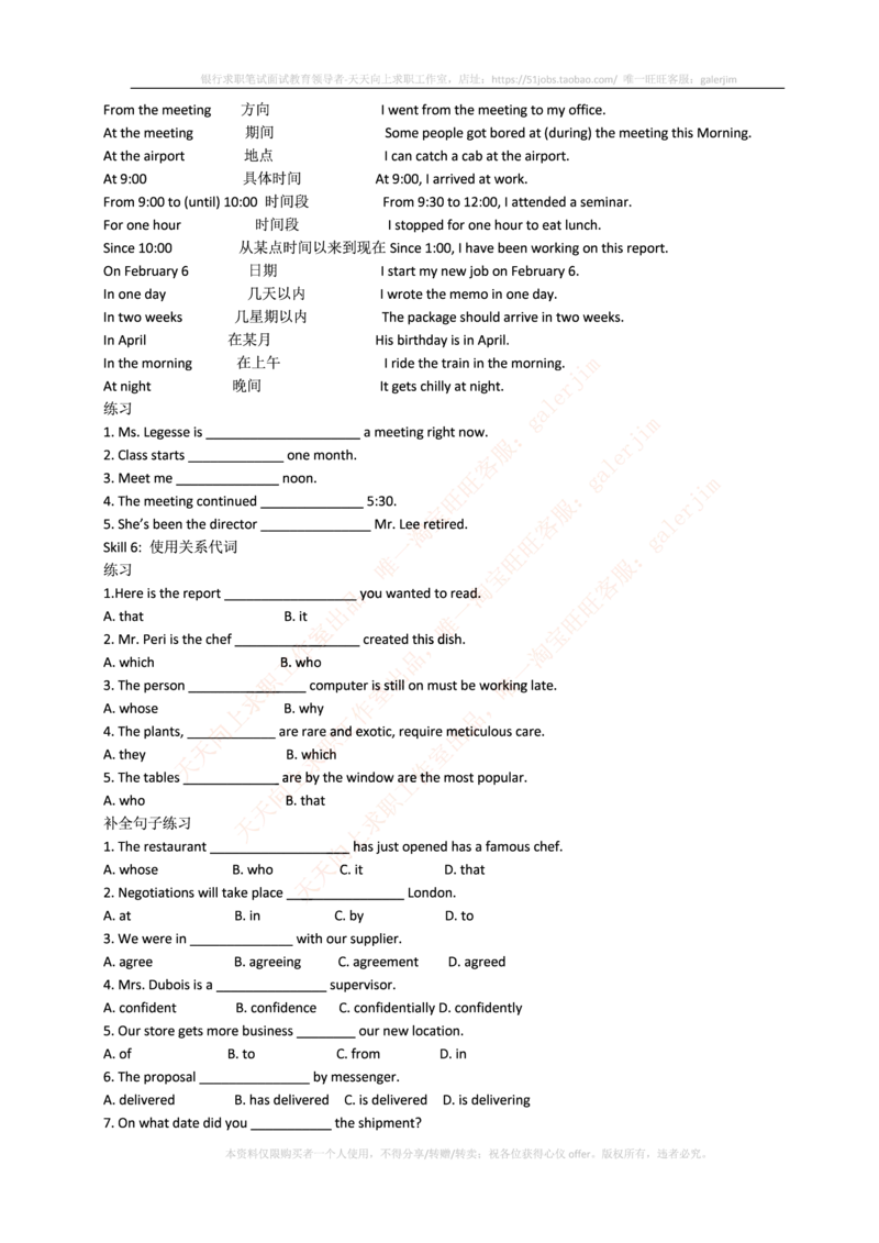 5-1---复习讲义：托业英语考试题型结构&解题技巧_2025春招题库汇总_通信运营商_集合_移动联通电信_移动+电信+联通_2020中国联通笔试系统复习资料_3中国联通英语复习讲义及练习题库