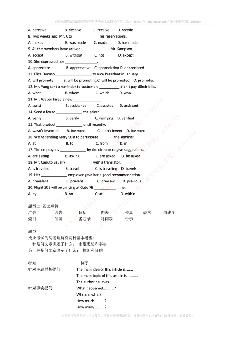 5-1---复习讲义：托业英语考试题型结构&解题技巧_2025春招题库汇总_通信运营商_集合_移动联通电信_移动+电信+联通_2020中国联通笔试系统复习资料_3中国联通英语复习讲义及练习题库