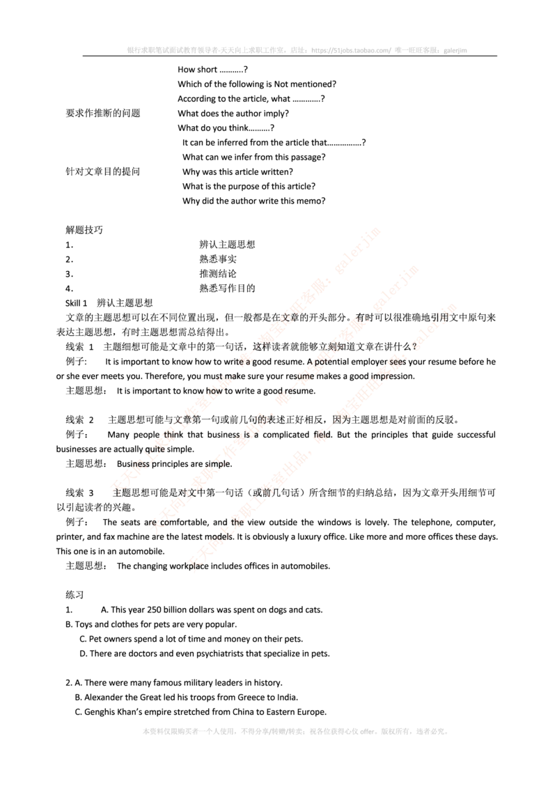 5-1---复习讲义：托业英语考试题型结构&解题技巧_2025春招题库汇总_通信运营商_集合_移动联通电信_移动+电信+联通_2020中国联通笔试系统复习资料_3中国联通英语复习讲义及练习题库