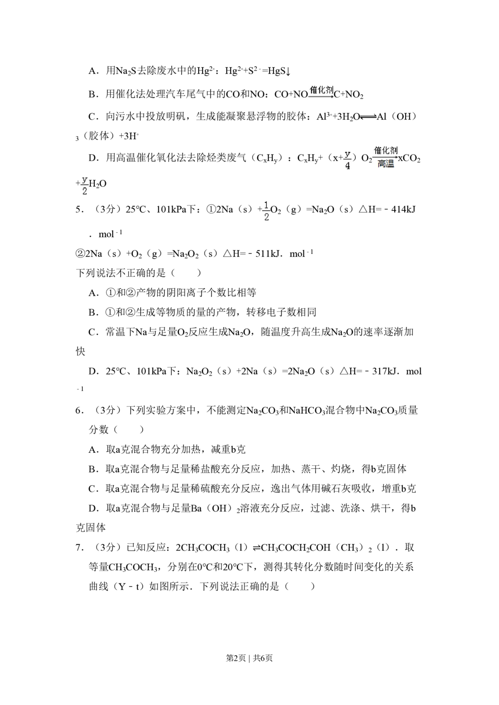 2011年高考化学试卷（北京）（空白卷）_历年高考真题合集_化学历年高考真题_新&middot;PDF版2008-2025&middot;高考化学真题_化学（按省份分类）2008-2025_2008-2025&middot;（北京）化学高考真题