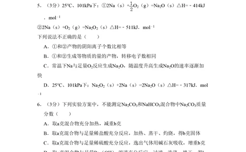 2011年高考化学试卷（北京）（空白卷）_历年高考真题合集_化学历年高考真题_新&middot;PDF版2008-2025&middot;高考化学真题_化学（按省份分类）2008-2025_2008-2025&middot;（北京）化学高考真题