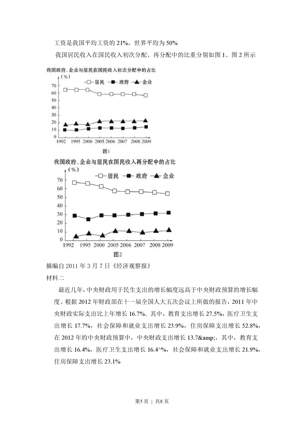 2012年高考政治试卷（新课标）（空白卷）_政治历年高考真题_新&middot;PDF版2008-2025&middot;高考政治真题_政治（按省份分类）2008-2025_2008-2024&middot;（新疆）政治高考真题