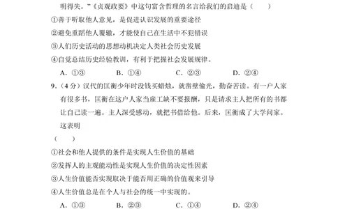 2012年高考政治试卷（新课标）（空白卷）_政治历年高考真题_新&middot;PDF版2008-2025&middot;高考政治真题_政治（按省份分类）2008-2025_2008-2024&middot;（新疆）政治高考真题
