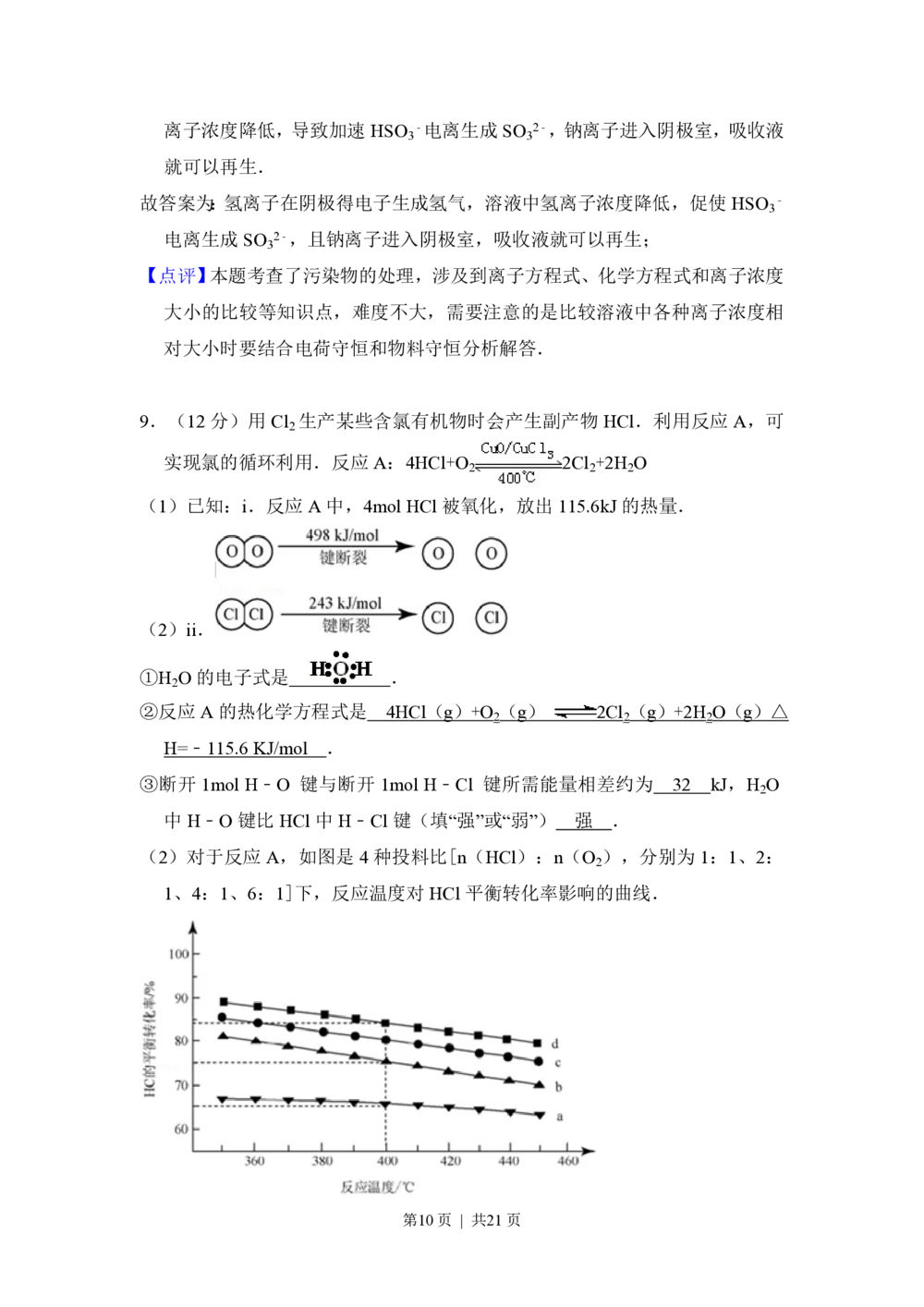 2012年高考化学试卷（北京）（解析卷）_历年高考真题合集_化学历年高考真题_新&middot;PDF版2008-2025&middot;高考化学真题_化学（按省份分类）2008-2025_2008-2025&middot;（北京）化学高考真题