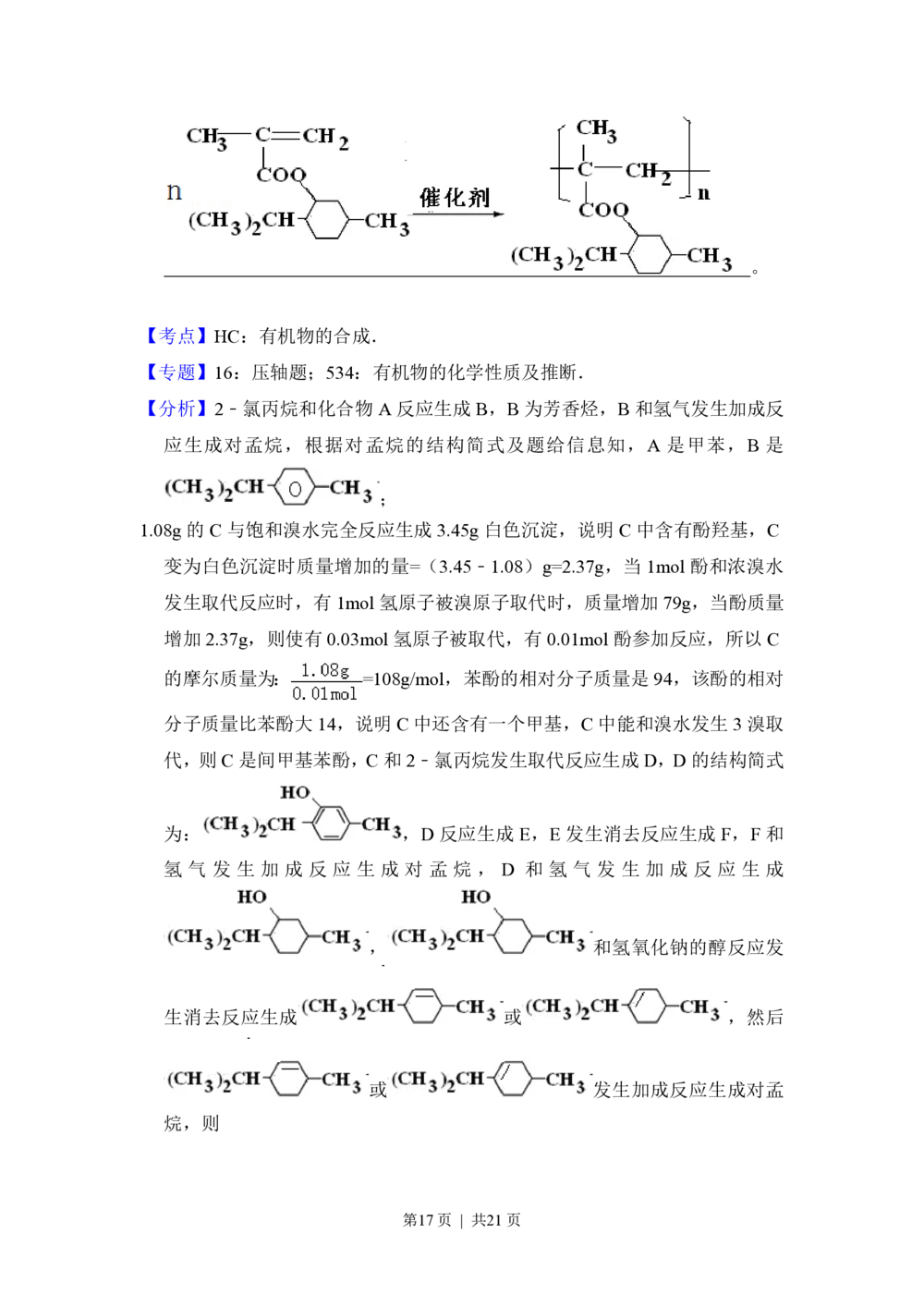 2012年高考化学试卷（北京）（解析卷）_历年高考真题合集_化学历年高考真题_新&middot;PDF版2008-2025&middot;高考化学真题_化学（按省份分类）2008-2025_2008-2025&middot;（北京）化学高考真题