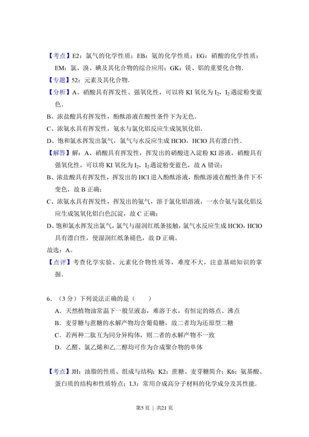 2012年高考化学试卷（北京）（解析卷）_历年高考真题合集_化学历年高考真题_新&middot;PDF版2008-2025&middot;高考化学真题_化学（按省份分类）2008-2025_2008-2025&middot;（北京）化学高考真题