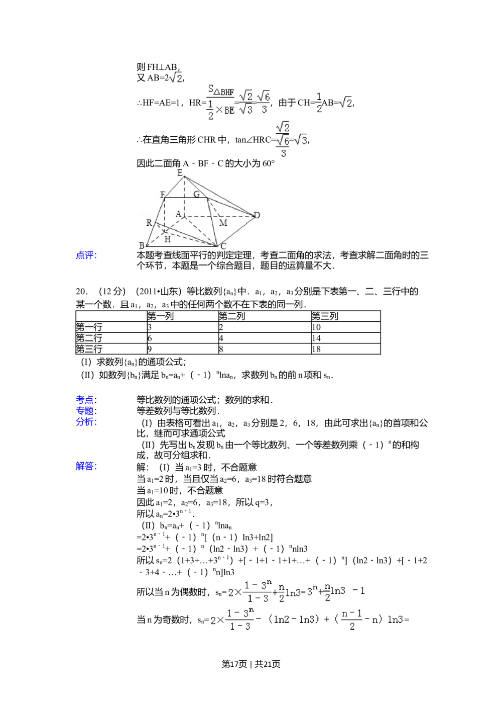 2011年高考数学试卷（理）（山东）（解析卷）_历年高考真题合集_数学历年高考真题_新&middot;Word版2008-2025&middot;高考数学真题_数学（按省份分类）2008-2025_2008-2025&middot;（山东）数学高考真题