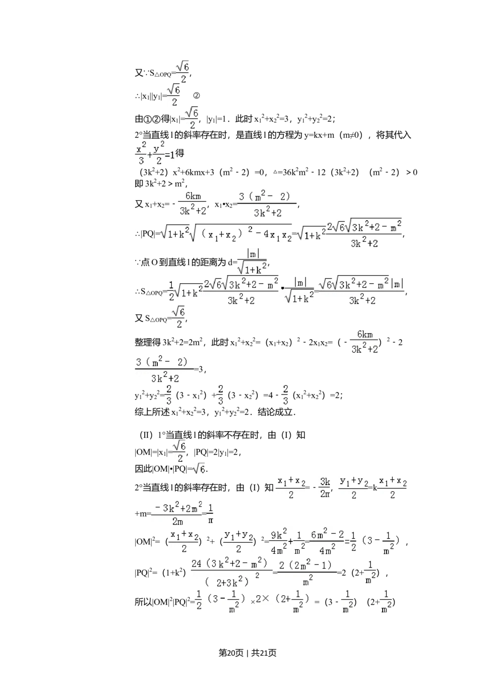 2011年高考数学试卷（理）（山东）（解析卷）_历年高考真题合集_数学历年高考真题_新&middot;Word版2008-2025&middot;高考数学真题_数学（按省份分类）2008-2025_2008-2025&middot;（山东）数学高考真题
