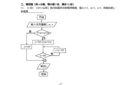 2011年高考数学试卷（理）（山东）（解析卷）_历年高考真题合集_数学历年高考真题_新&middot;Word版2008-2025&middot;高考数学真题_数学（按省份分类）2008-2025_2008-2025&middot;（山东）数学高考真题