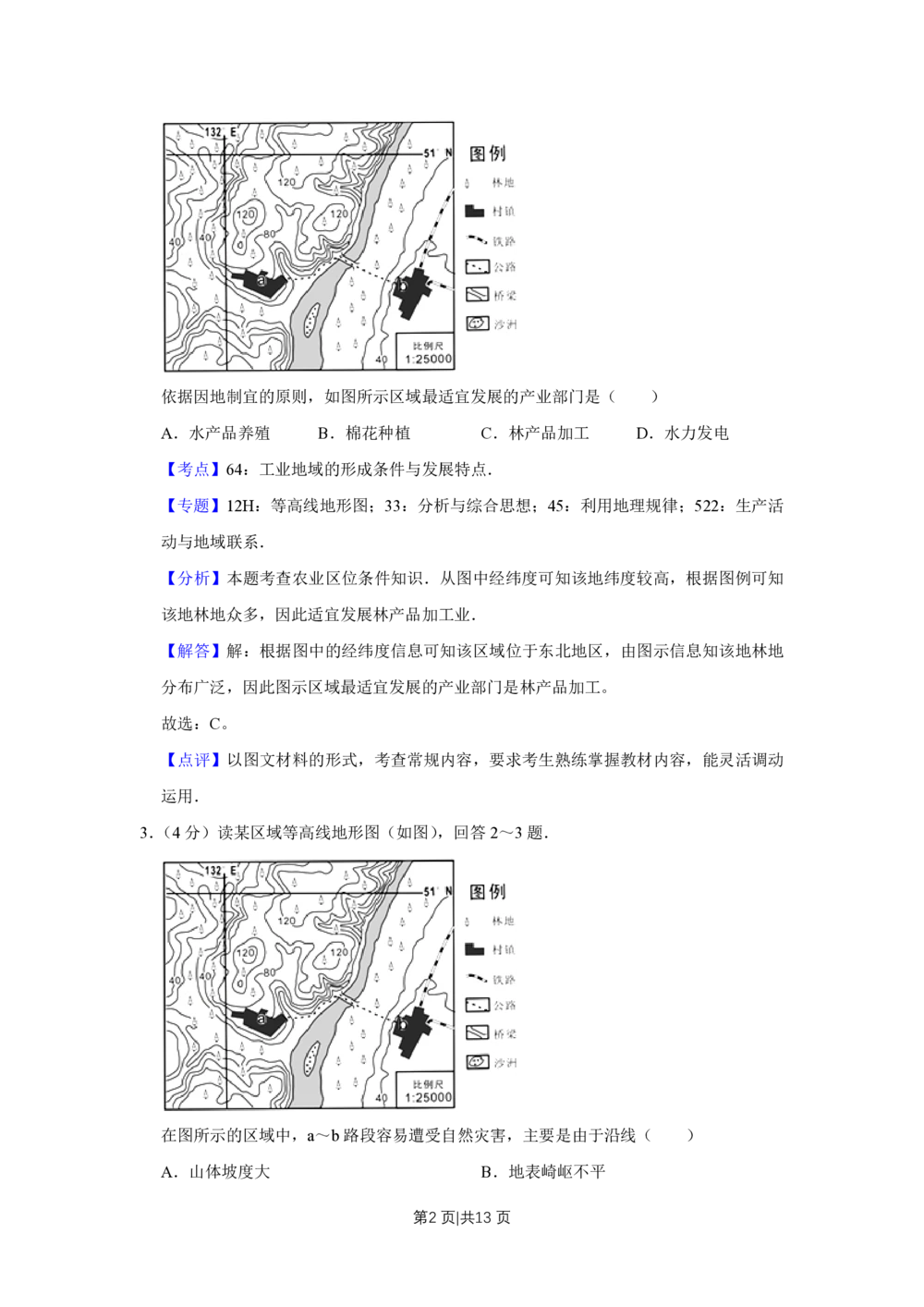 2012年高考地理试卷（天津）（解析卷）_地理历年高考真题_新&middot;PDF版2008-2025&middot;高考地理真题_地理（按年份分类）2008-2025_2012&middot;地理高考真题