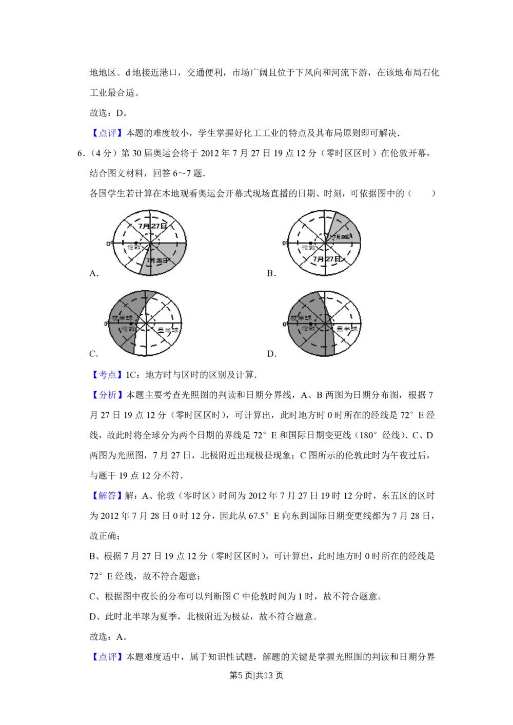 2012年高考地理试卷（天津）（解析卷）_地理历年高考真题_新&middot;PDF版2008-2025&middot;高考地理真题_地理（按年份分类）2008-2025_2012&middot;地理高考真题