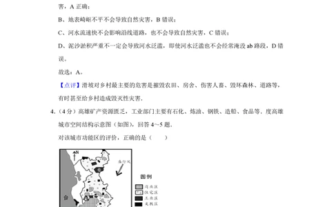 2012年高考地理试卷（天津）（解析卷）_地理历年高考真题_新&middot;PDF版2008-2025&middot;高考地理真题_地理（按年份分类）2008-2025_2012&middot;地理高考真题