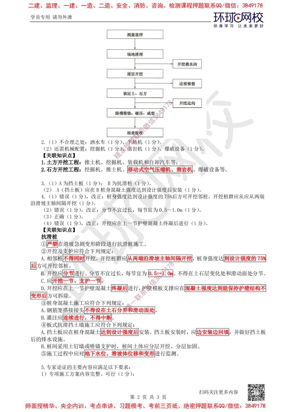 07.2025一建公路案例带刷-案例7_2026年一级建造师_2026年一建公路_2025年一建公路SVIP_04-冲刺串讲✿考点强化✿小灶集训_19-公路《案例带刷班》安国庆HQ