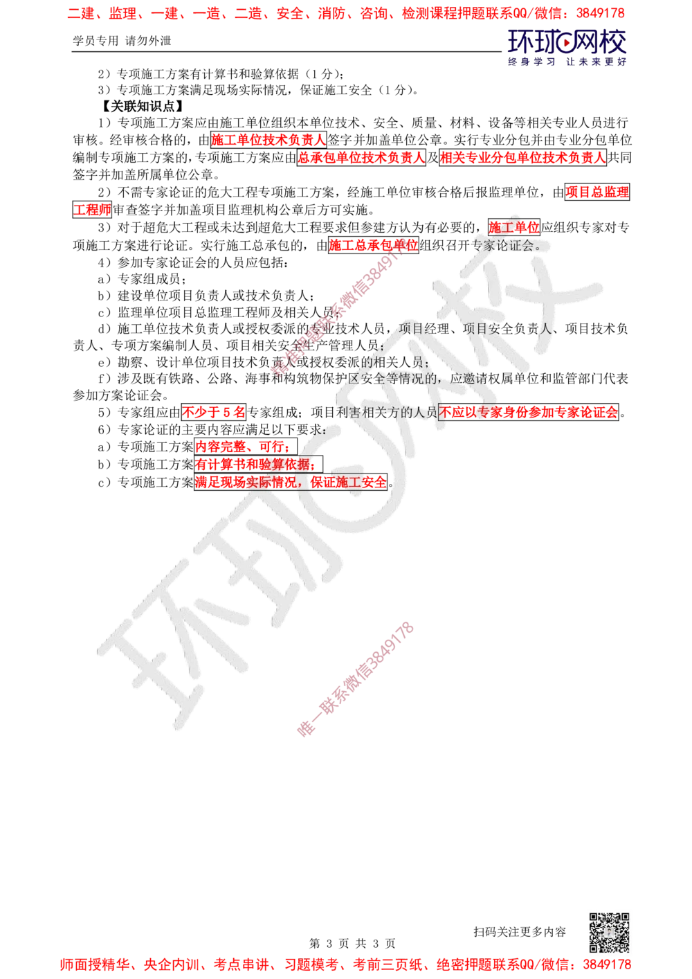 07.2025一建公路案例带刷-案例7_2026年一级建造师_2026年一建公路_2025年一建公路SVIP_04-冲刺串讲✿考点强化✿小灶集训_19-公路《案例带刷班》安国庆HQ